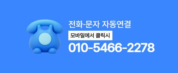 품티켓 전화 상담하기 010-5466-2278