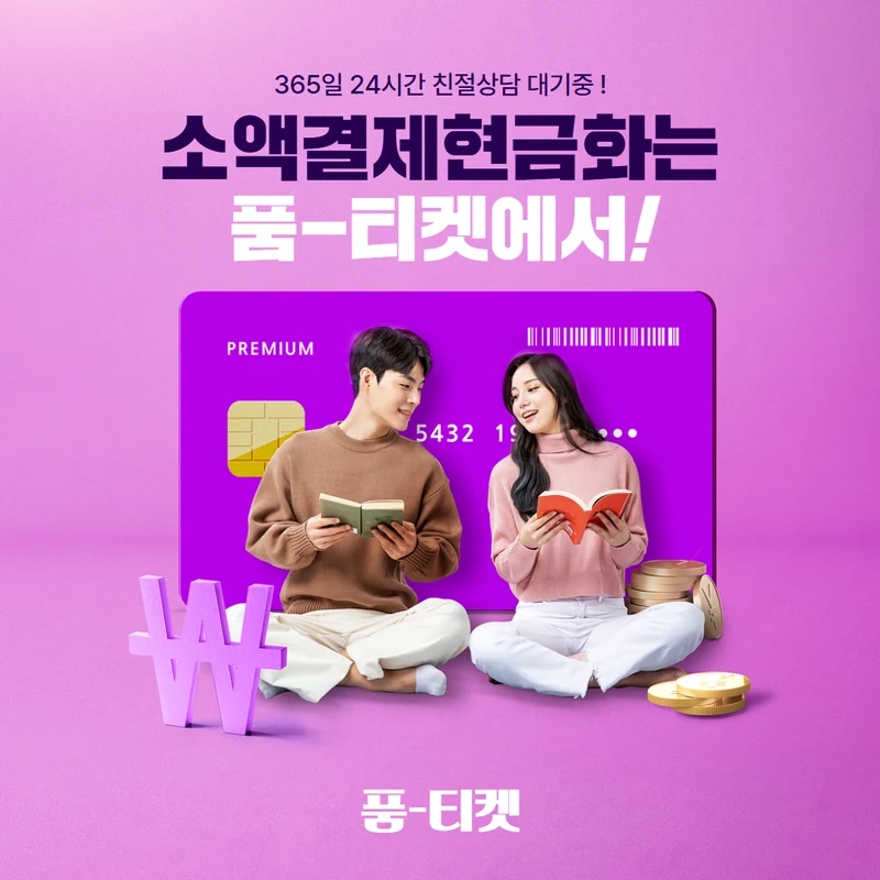 아이폰 컨텐츠이용료 현금화 카카오톡·문자로 남기는 문의